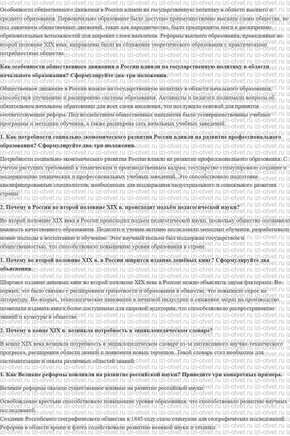 ГДЗ по истории 9 класс учебник Вишняков, Могилевский § 27. Наука и образование рисунок 2