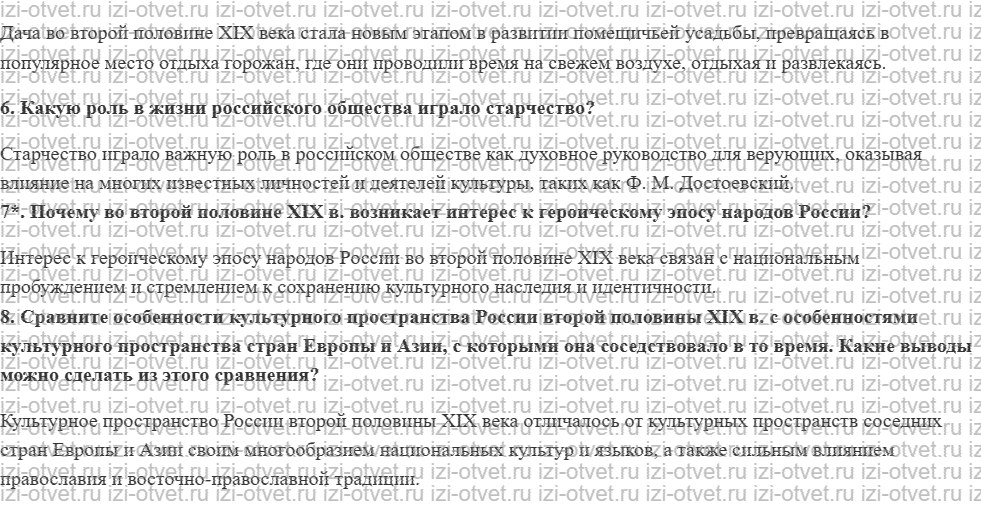 ГДЗ по истории 9 класс учебник Вишняков, Могилевский § 26. Культурное пространство Российской империи во второй половине XIX века рисунок 4