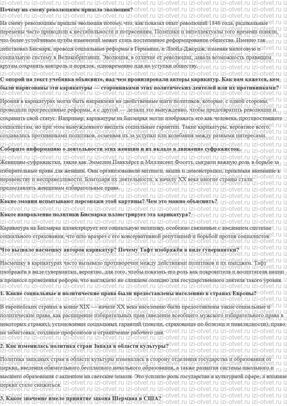 ГДЗ по истории 9 класс учебник Морозов, Абдулаев § 15. Социально-политическое развитие стран Запада: успешная эволюция рисунок 1