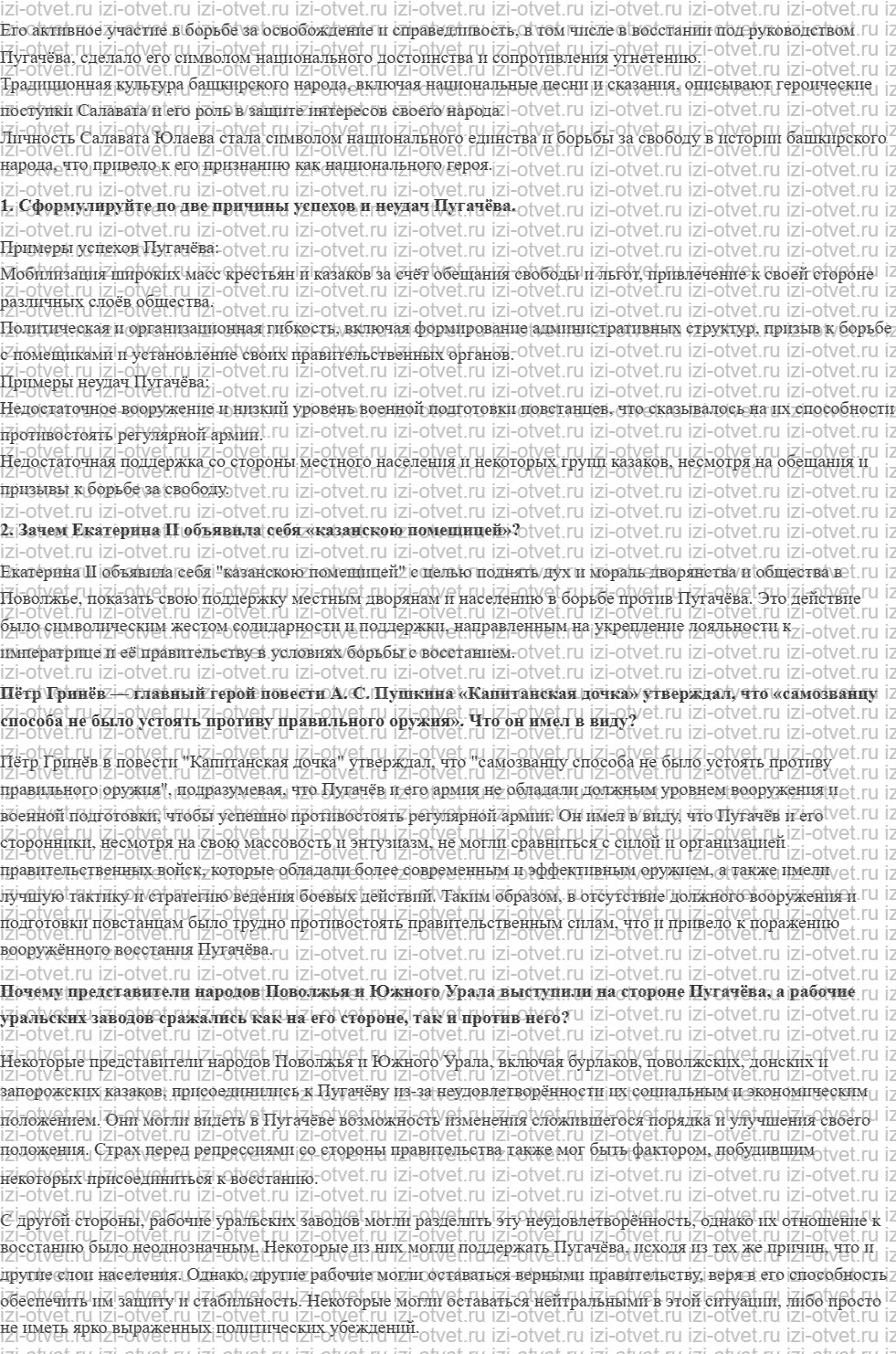 ГДЗ по истории 8 класс учебник Черникова, Агафонов §23. Восстание под предводительством Пугачёва рисунок 2