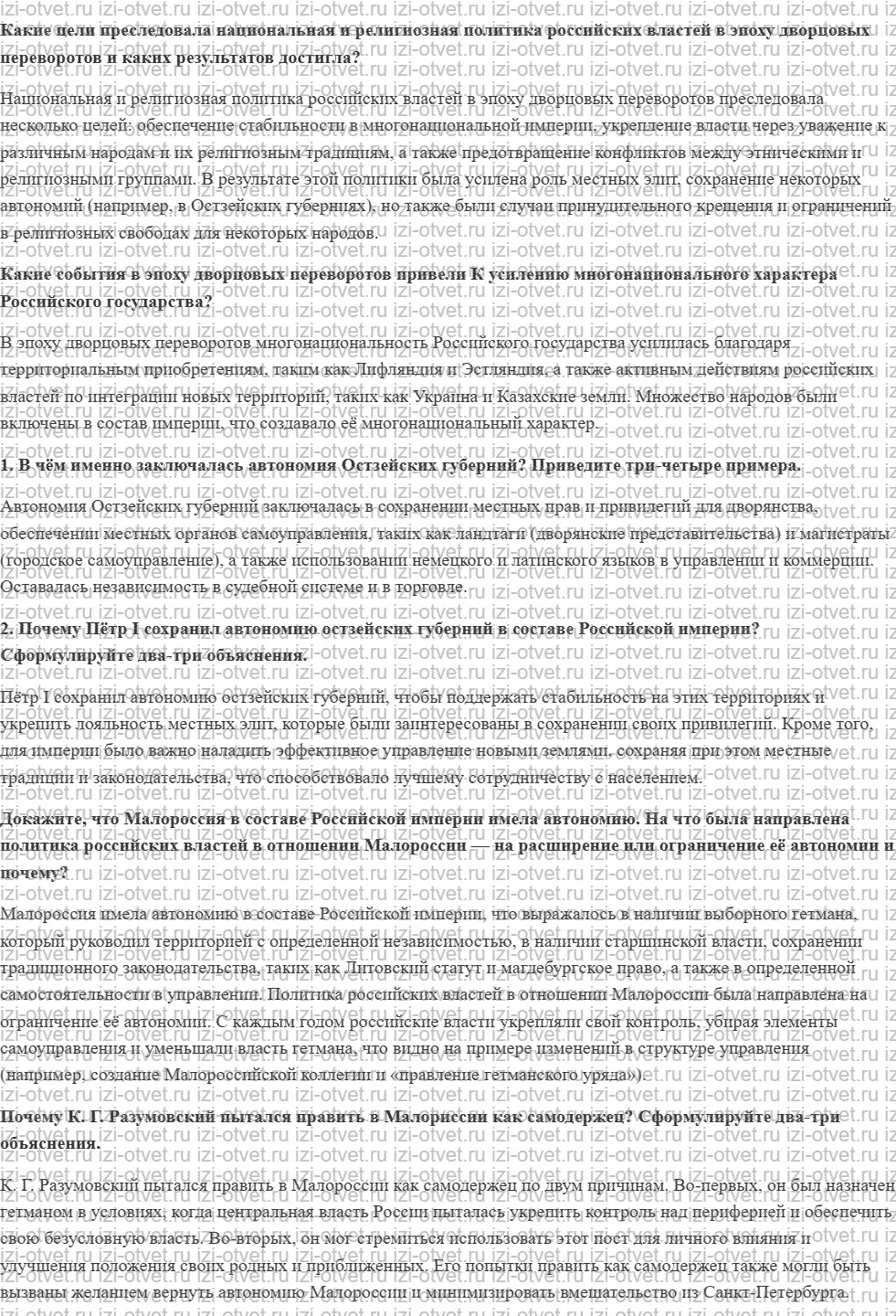 ГДЗ по истории 8 класс учебник Черникова, Агафонов §19. Национальная и религиозная политика рисунок 1