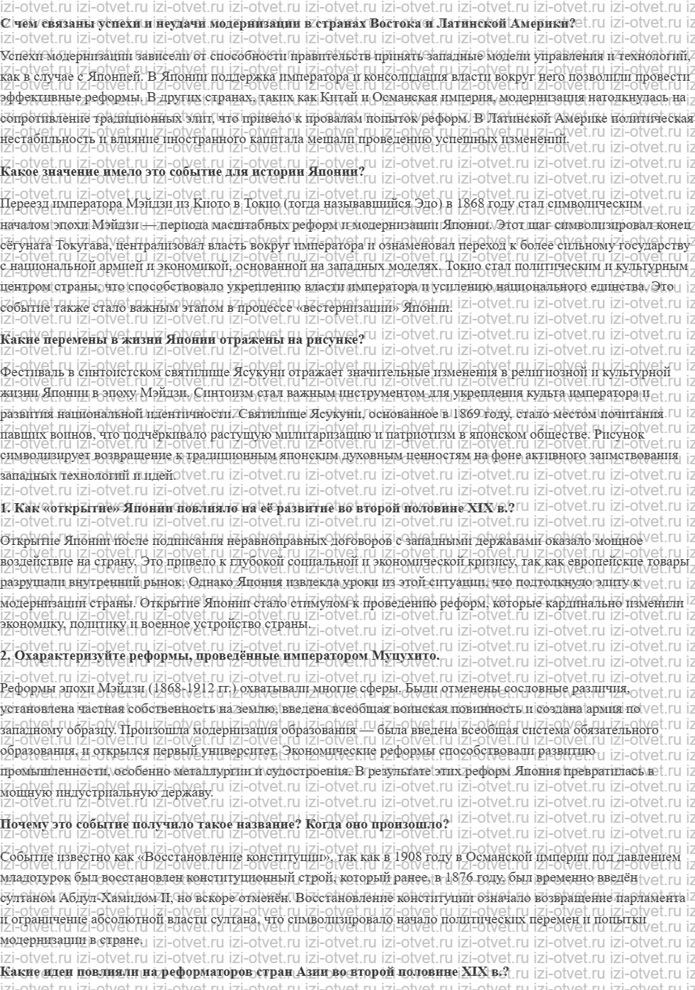 ГДЗ по истории 9 класс учебник Морозов, Абдулаев § 20. Страны Востока: реформы и революции рисунок 1