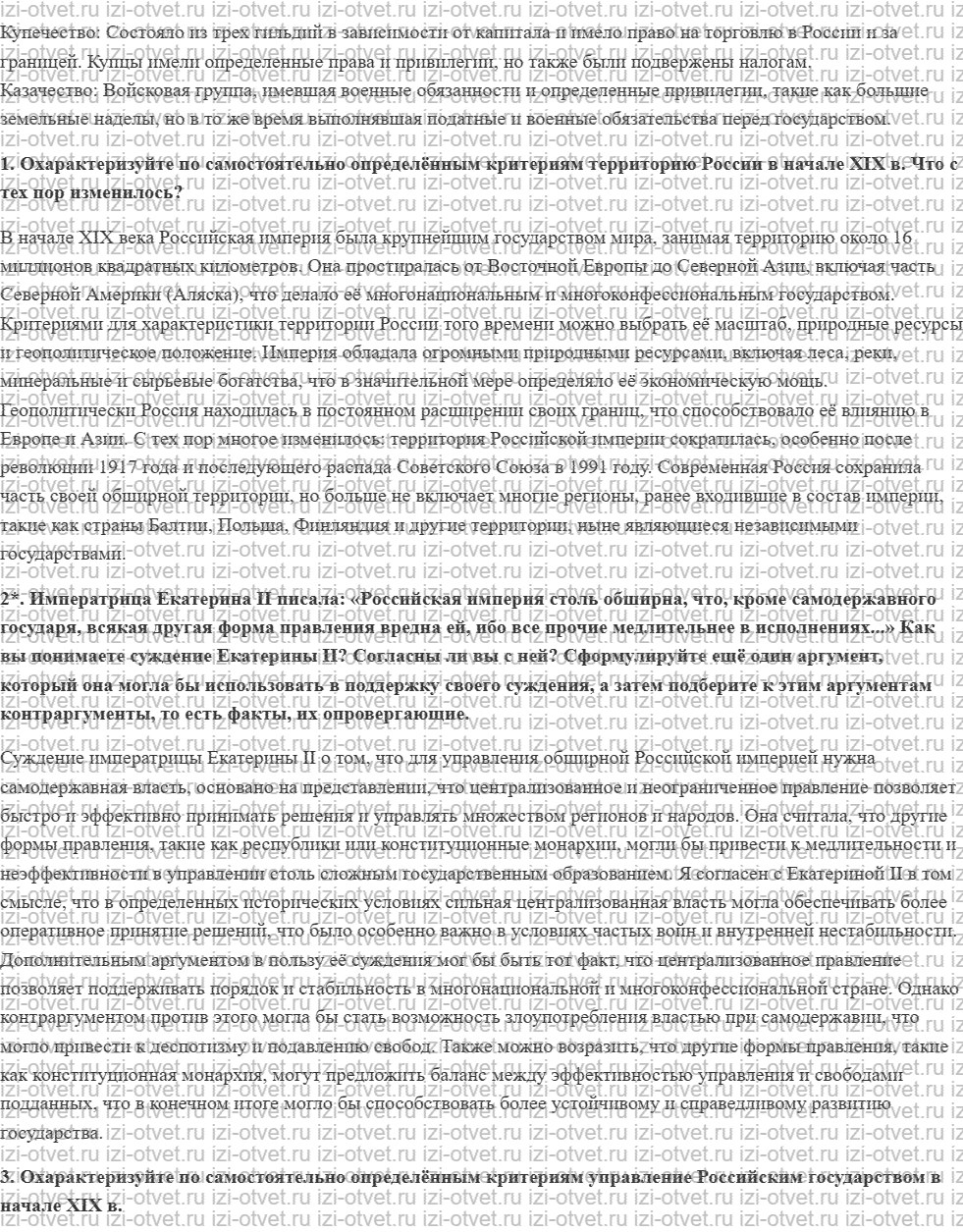 ГДЗ по истории 9 класс учебник Вишняков, Могилевский § 1. Российская империя в начале XIX века рисунок 5