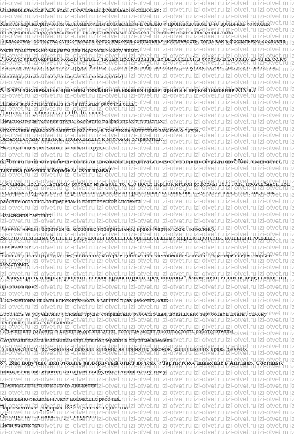 ГДЗ по истории 9 класс учебник Морозов, Абдулаев § 6. Классы и классовая борьба: рабочие против буржуазии рисунок 3