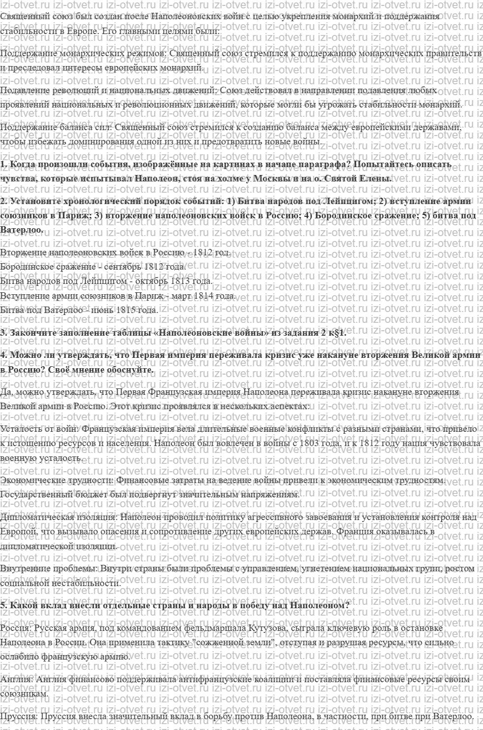 ГДЗ по истории 9 класс учебник Морозов, Абдулаев § 2. Империя Наполеона I: от расцвета до гибели рисунок 4