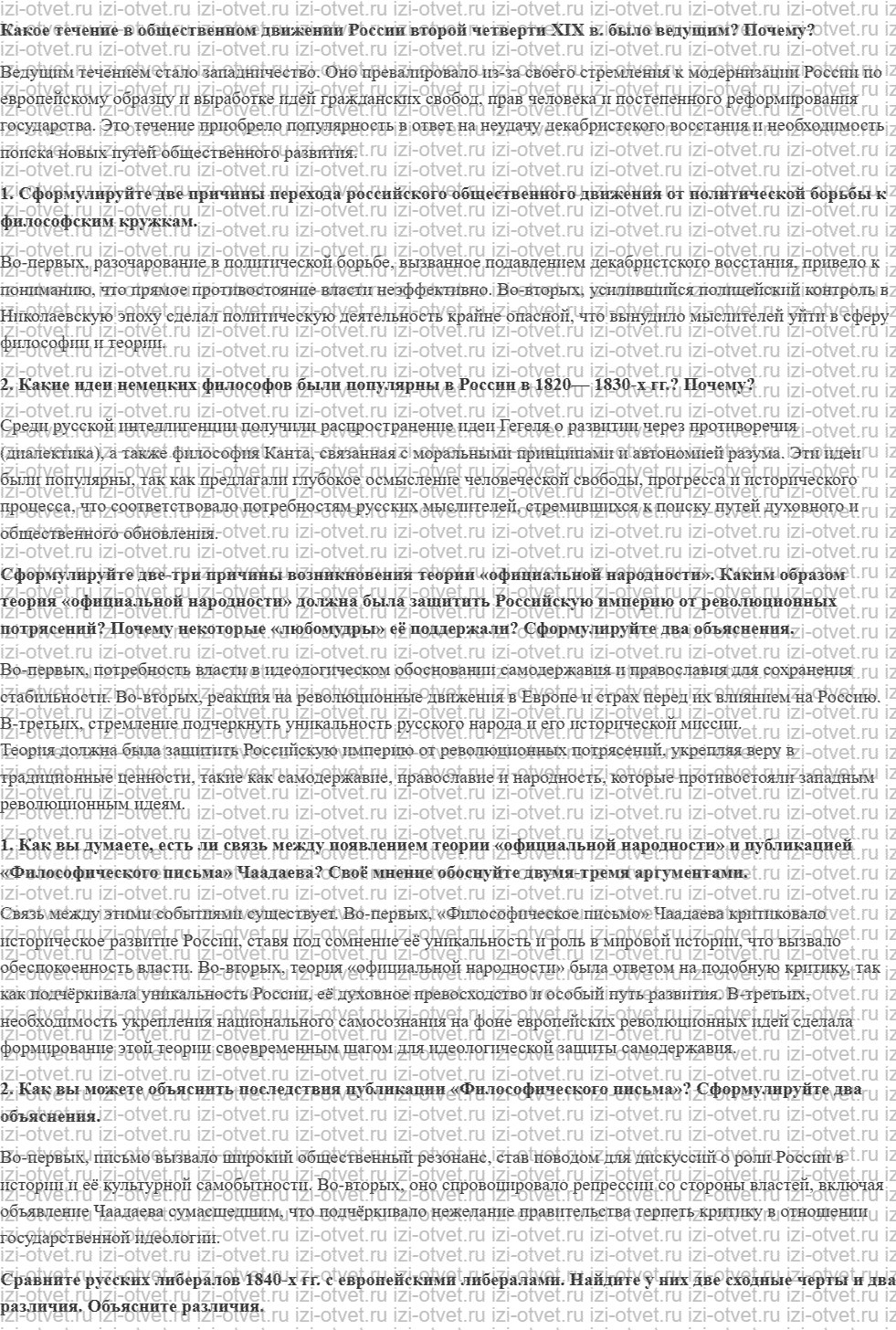 ГДЗ по истории 9 класс учебник Вишняков, Могилевский § 11. Общественное движение во второй четверти XIX века рисунок 1