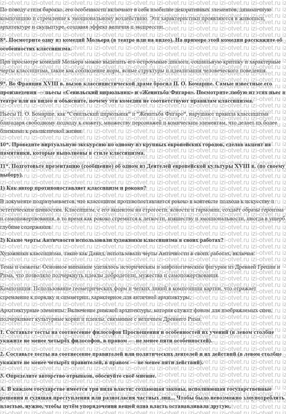ГДЗ по истории 8 класс учебник Морозов, Абдулаев § 8. Культура Просвещения: от барокко к классицизму рисунок 3