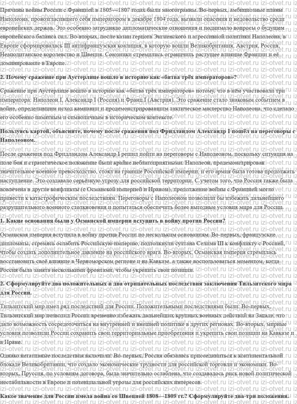 ГДЗ по истории 9 класс учебник Вишняков, Могилевский § 3. Внешняя политика Александра I в 1801 —1812 годах рисунок 2