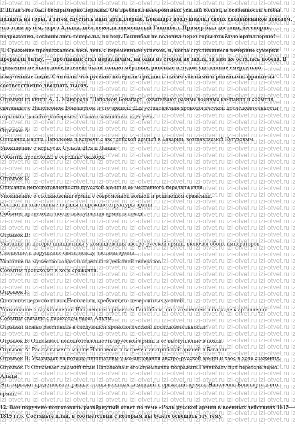ГДЗ по истории 9 класс учебник Морозов, Абдулаев § 2. Империя Наполеона I: от расцвета до гибели рисунок 7