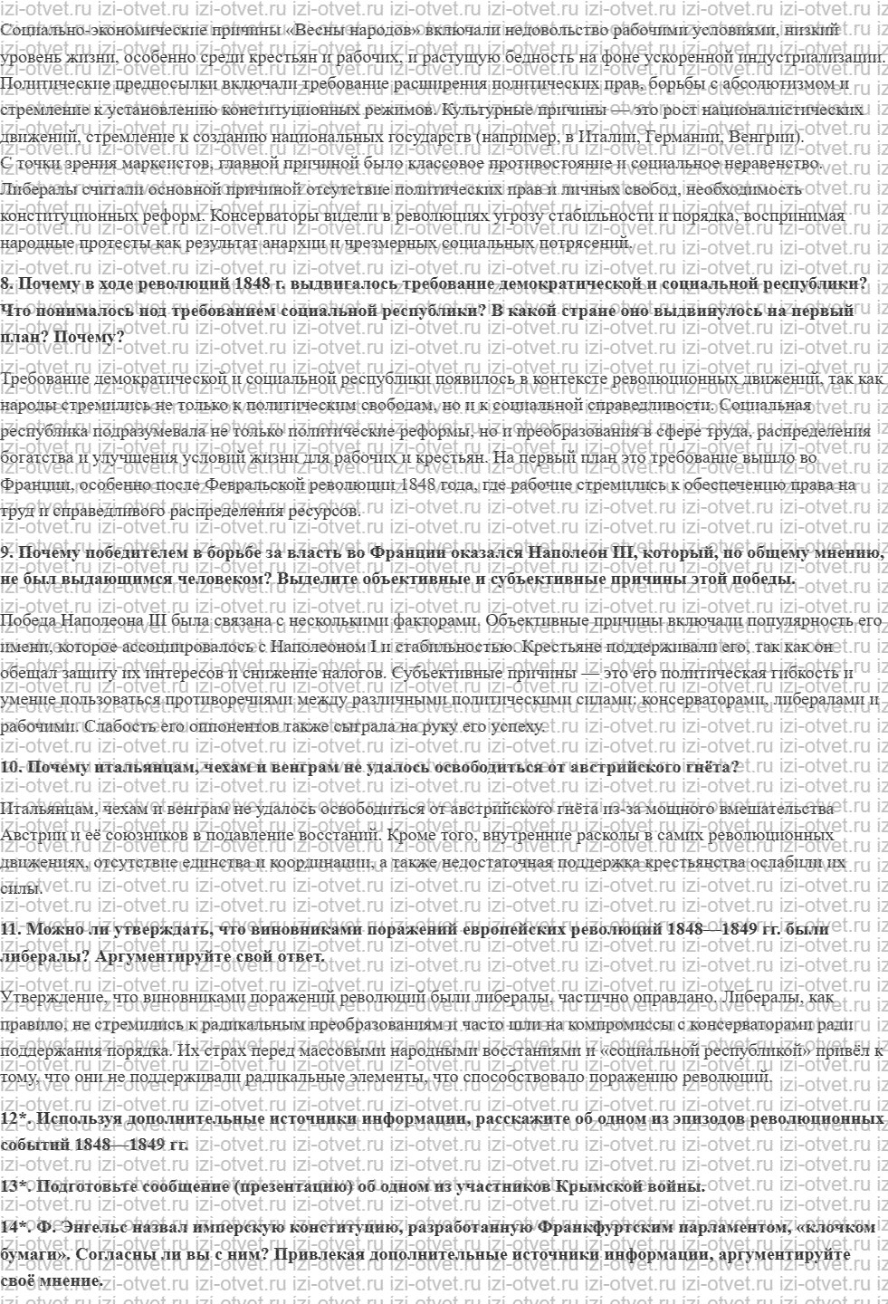 ГДЗ по истории 9 класс учебник Морозов, Абдулаев § 9. Революции 1848—1849 гг : «Весна народов» рисунок 5