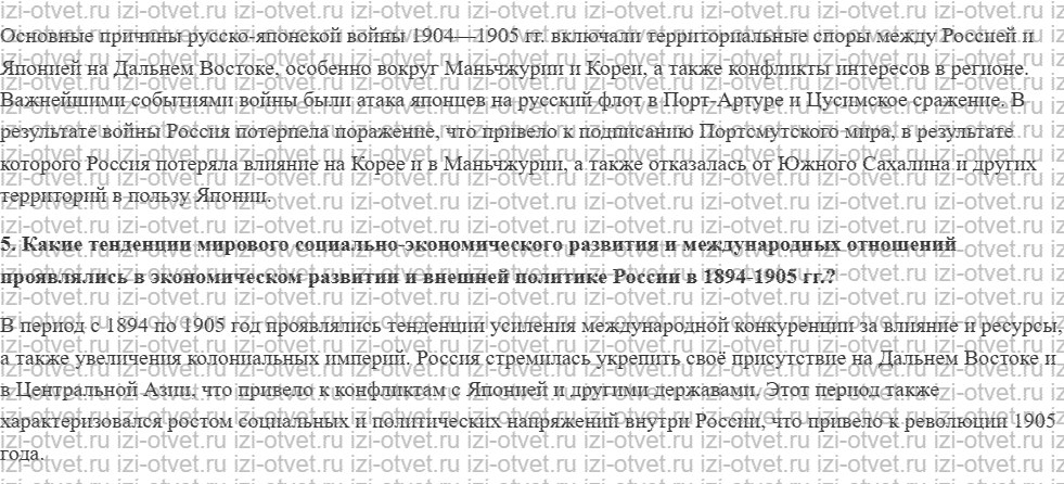 ГДЗ по истории 9 класс учебник Вишняков, Могилевский § 29-30. Россия на рубеже веков: динамика и противоречия развития рисунок 4