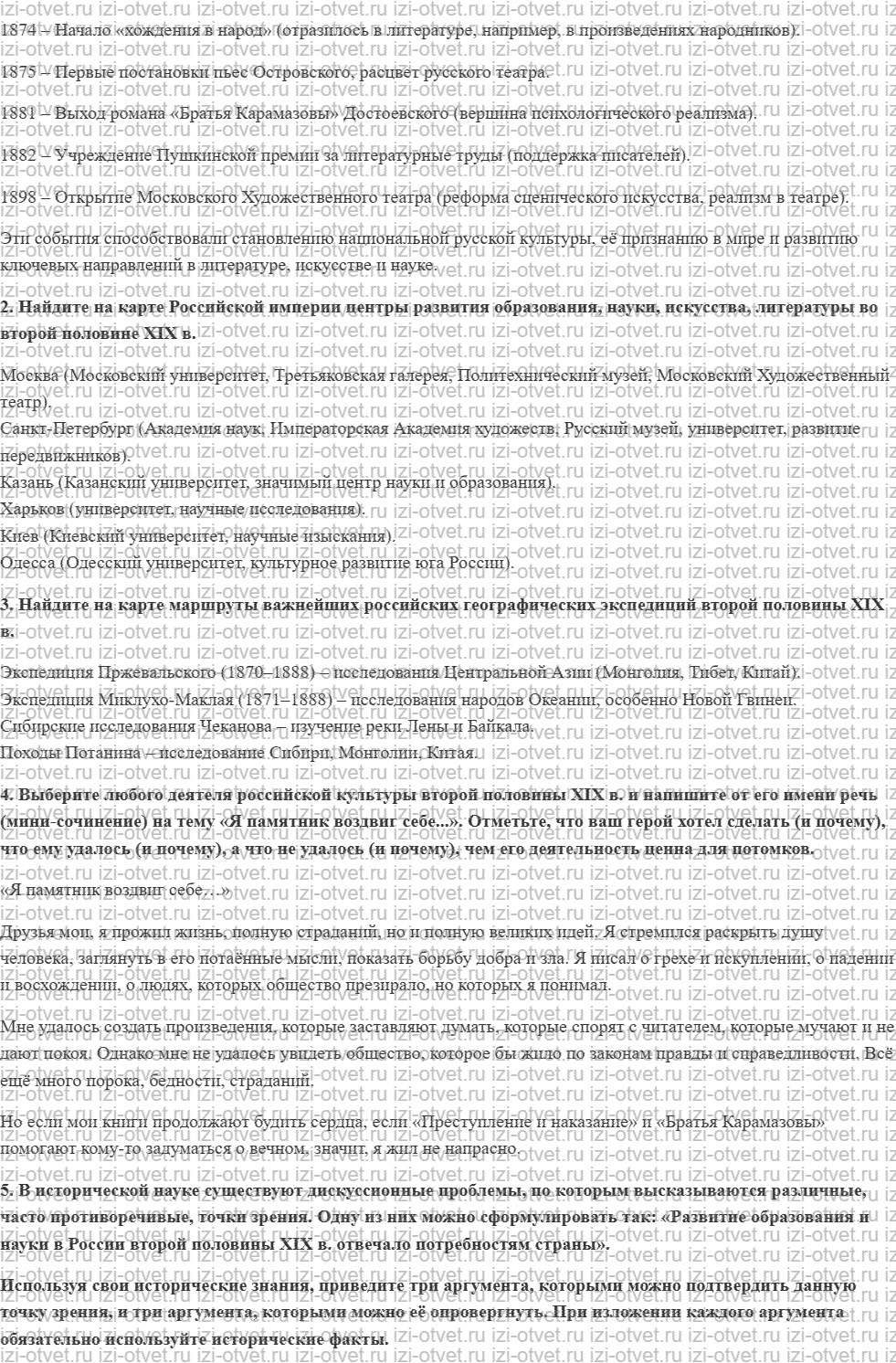 ГДЗ по истории 9 класс учебник Вишняков, Могилевский § 28. Литература и искусство во второй половине XIX века рисунок 4