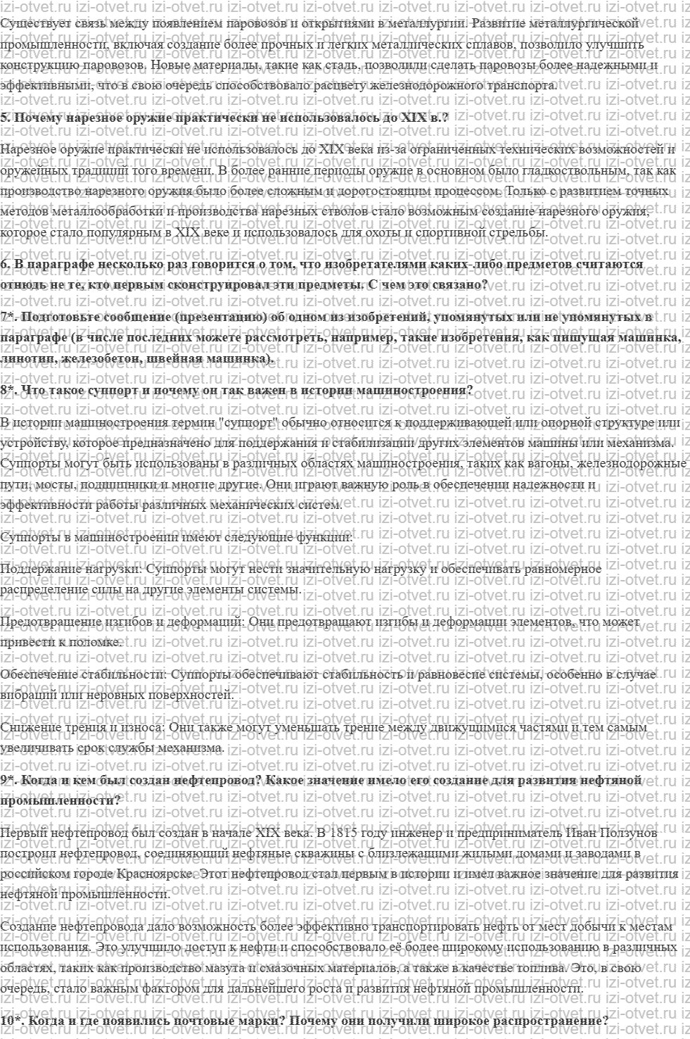 ГДЗ по истории 9 класс учебник Морозов, Абдулаев § 5. Индустриальный мир: новые рубежи рисунок 4