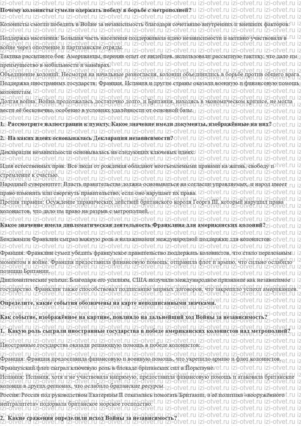 ГДЗ по истории 8 класс учебник Морозов, Абдулаев § 10. Война за независимость: поражения и победы рисунок 1