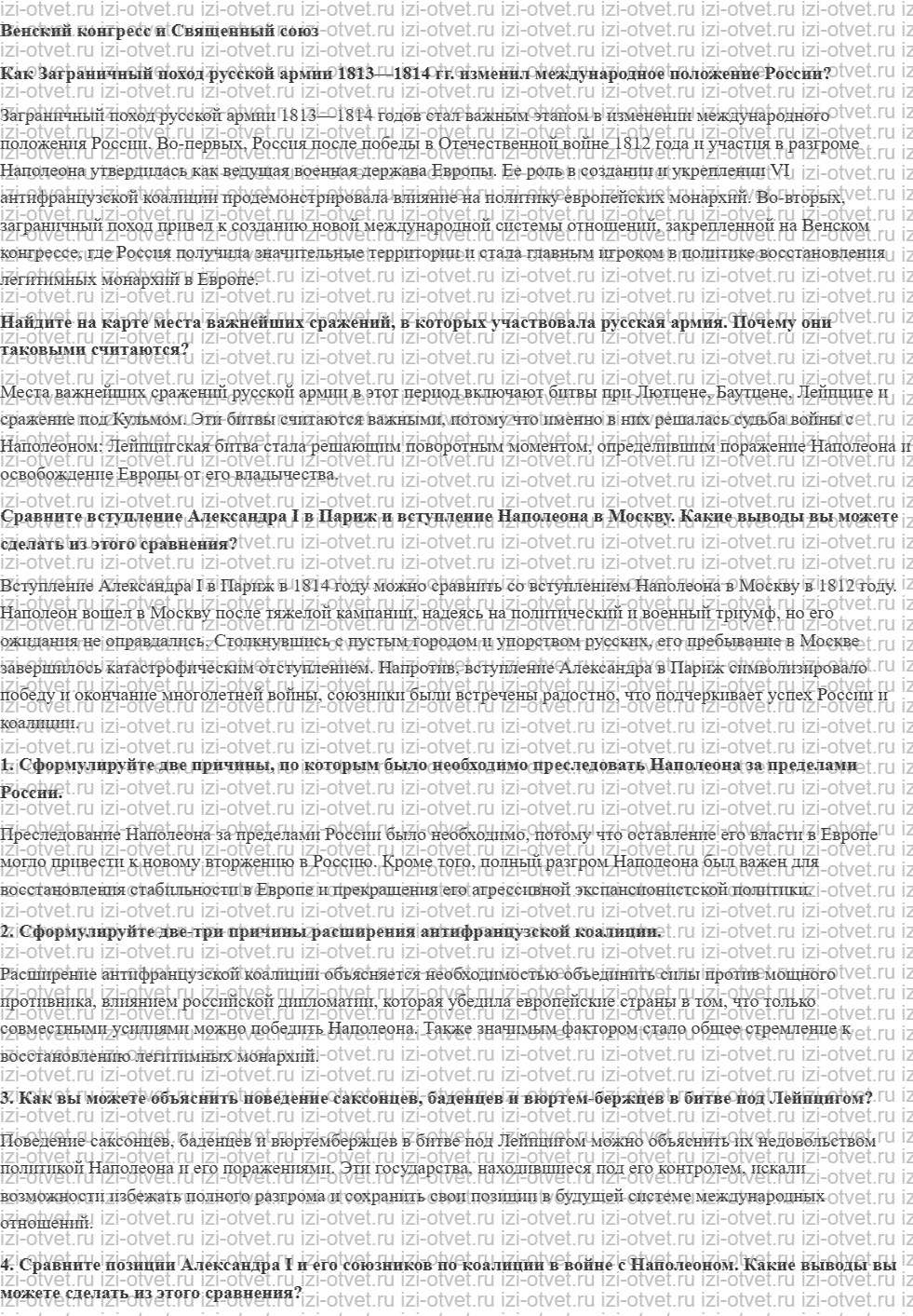 ГДЗ по истории 9 класс учебник Вишняков, Могилевский § 5. Разгром Наполеона. рисунок 1