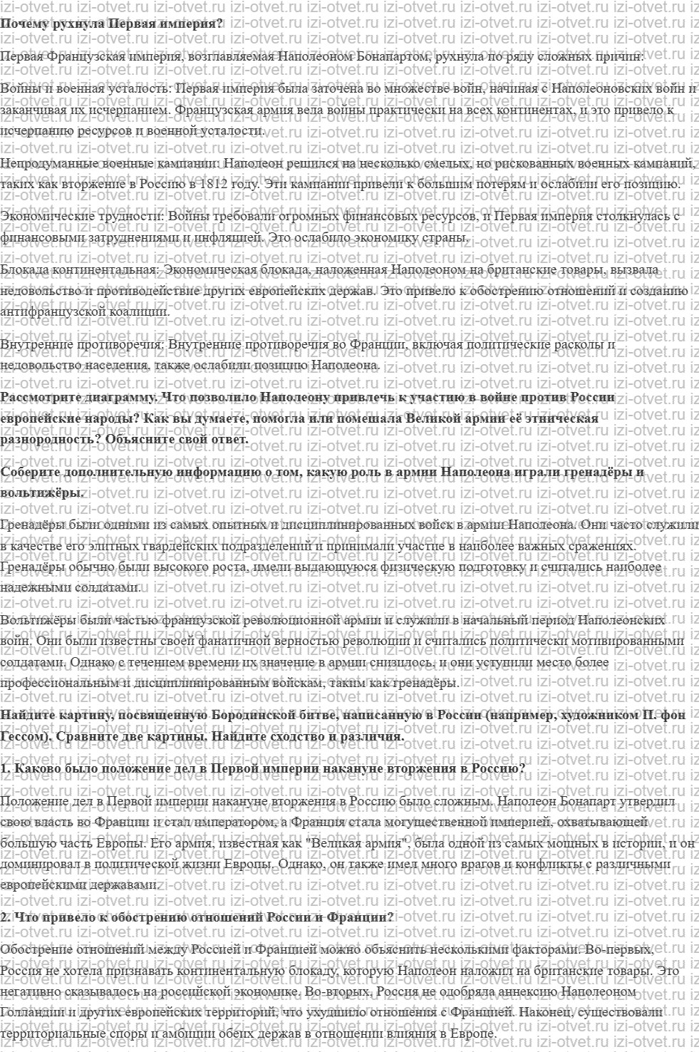 ГДЗ по истории 9 класс учебник Морозов, Абдулаев § 2. Империя Наполеона I: от расцвета до гибели рисунок 1
