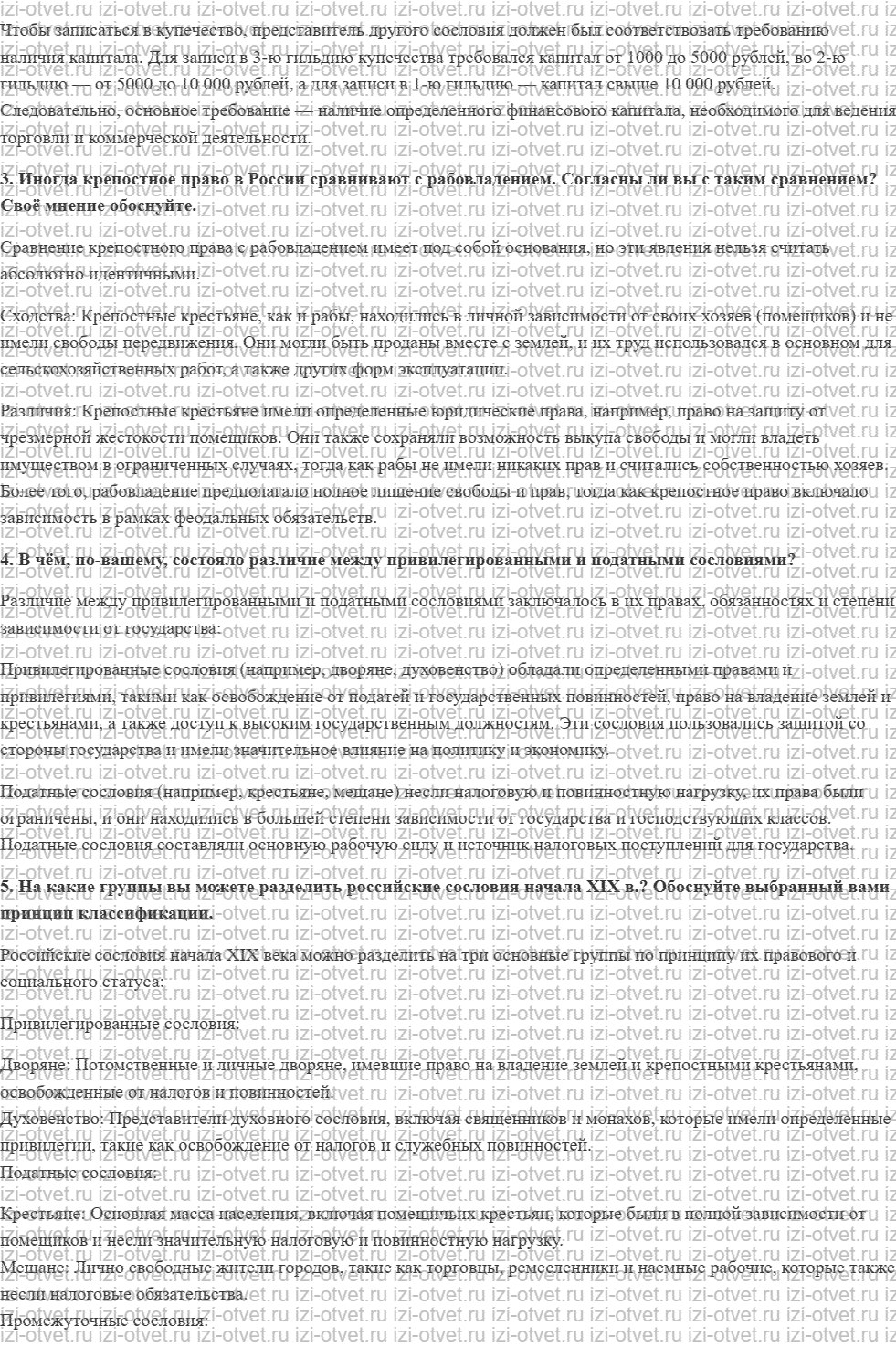 ГДЗ по истории 9 класс учебник Вишняков, Могилевский § 1. Российская империя в начале XIX века рисунок 4