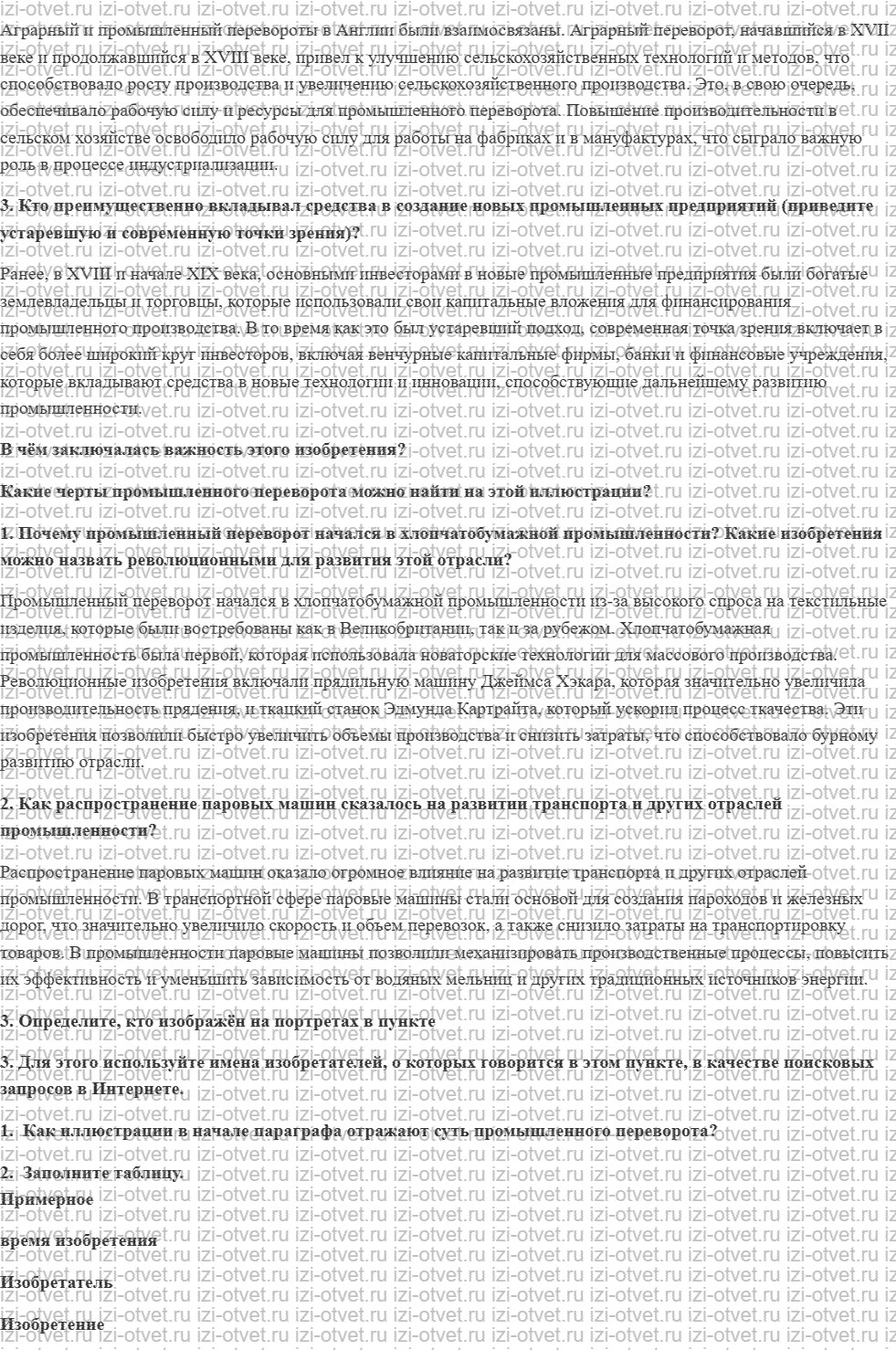 ГДЗ по истории 8 класс учебник Морозов, Абдулаев § 1. Промышленный переворот: машинный марш рисунок 3