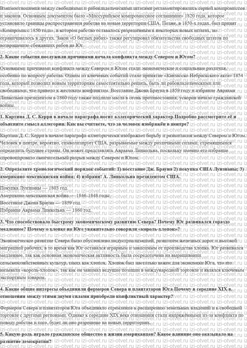 ГДЗ по истории 9 класс учебник Морозов, Абдулаев § 11. США в первой половине ХIХ в : «дом, расколотый надвое» рисунок 2