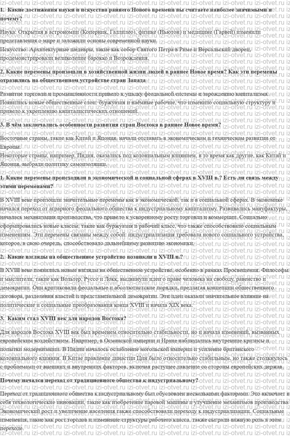 ГДЗ по истории 8 класс учебник Морозов, Абдулаев § 1. Промышленный переворот: машинный марш рисунок 1