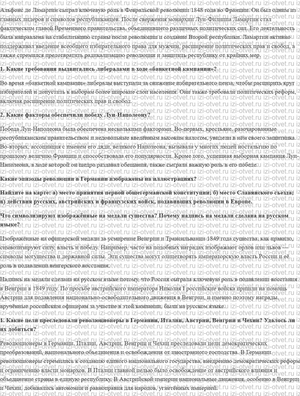ГДЗ по истории 9 класс учебник Морозов, Абдулаев § 9. Революции 1848—1849 гг : «Весна народов» рисунок 2