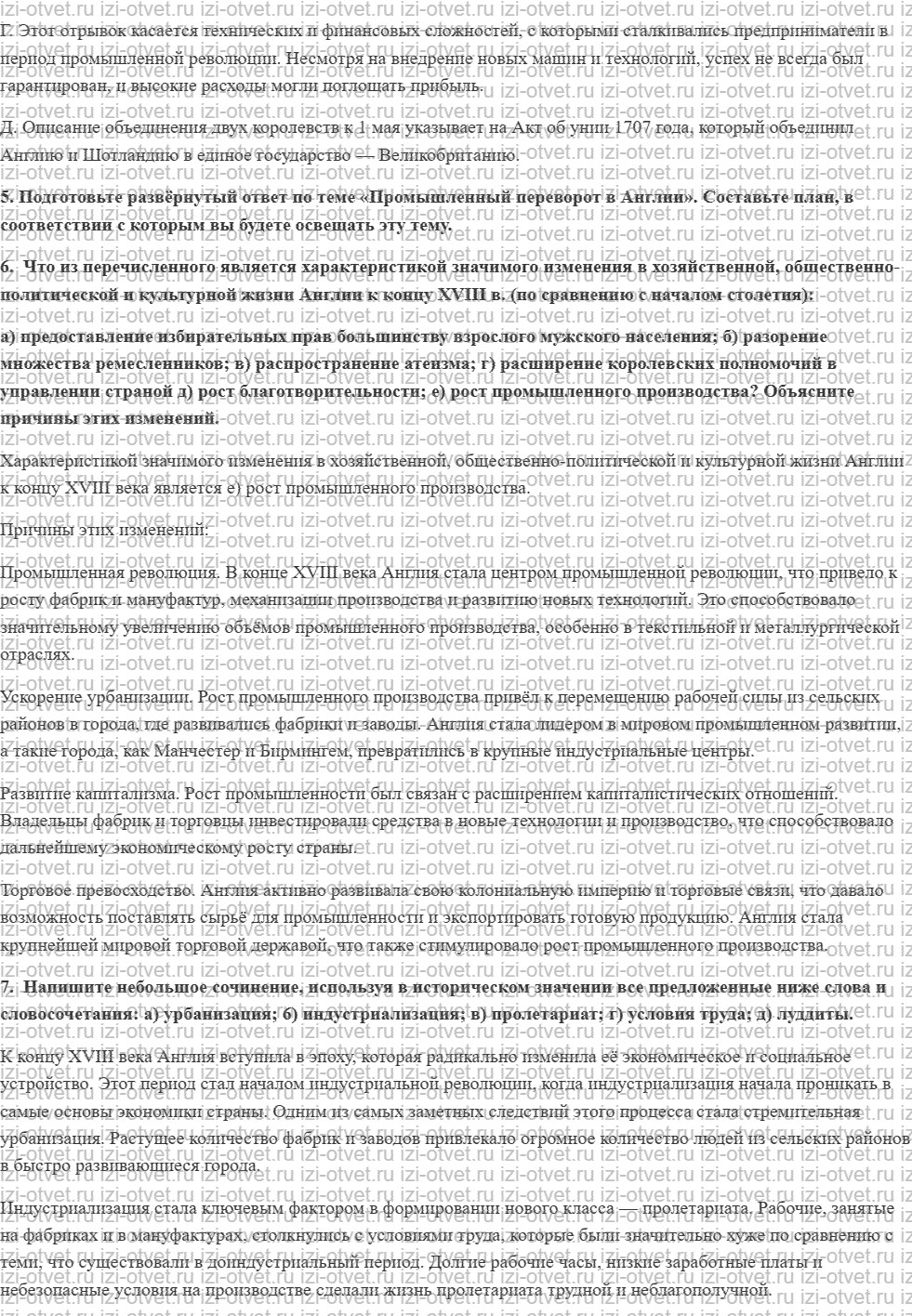 ГДЗ по истории 8 класс учебник Морозов, Абдулаев § 3. Рождение экономической науки: «Зато читал Адама Смита…» рисунок 6