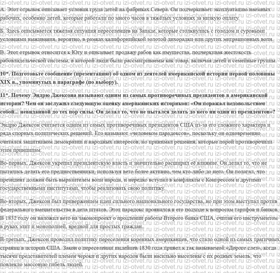 ГДЗ по истории 9 класс учебник Морозов, Абдулаев § 11. США в первой половине ХIХ в : «дом, расколотый надвое» рисунок 4
