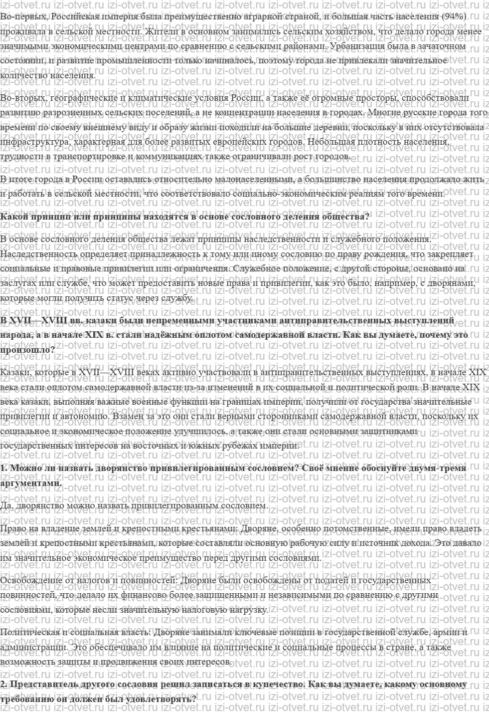 ГДЗ по истории 9 класс учебник Вишняков, Могилевский § 1. Российская империя в начале XIX века рисунок 3