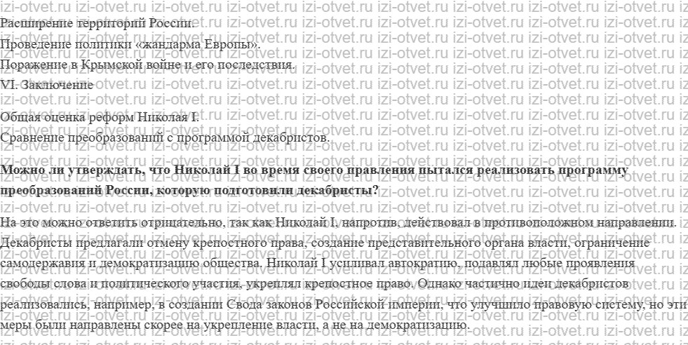 ГДЗ по истории 9 класс учебник Вишняков, Могилевский § 13. Крымская война рисунок 6