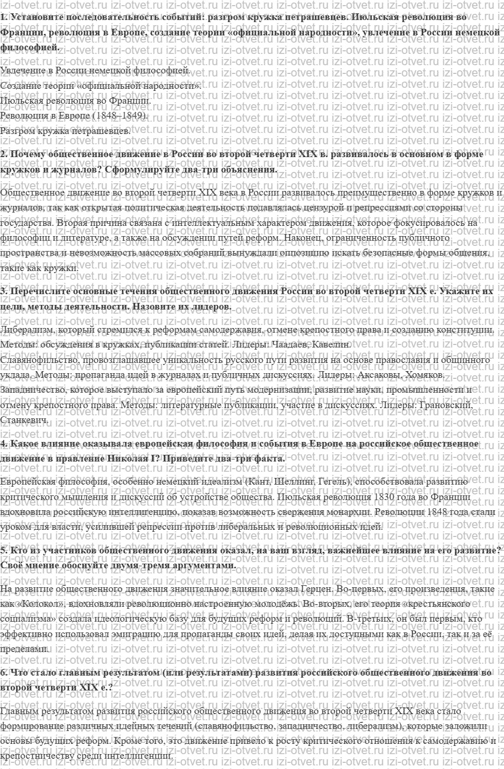 ГДЗ по истории 9 класс учебник Вишняков, Могилевский § 11. Общественное движение во второй четверти XIX века рисунок 3