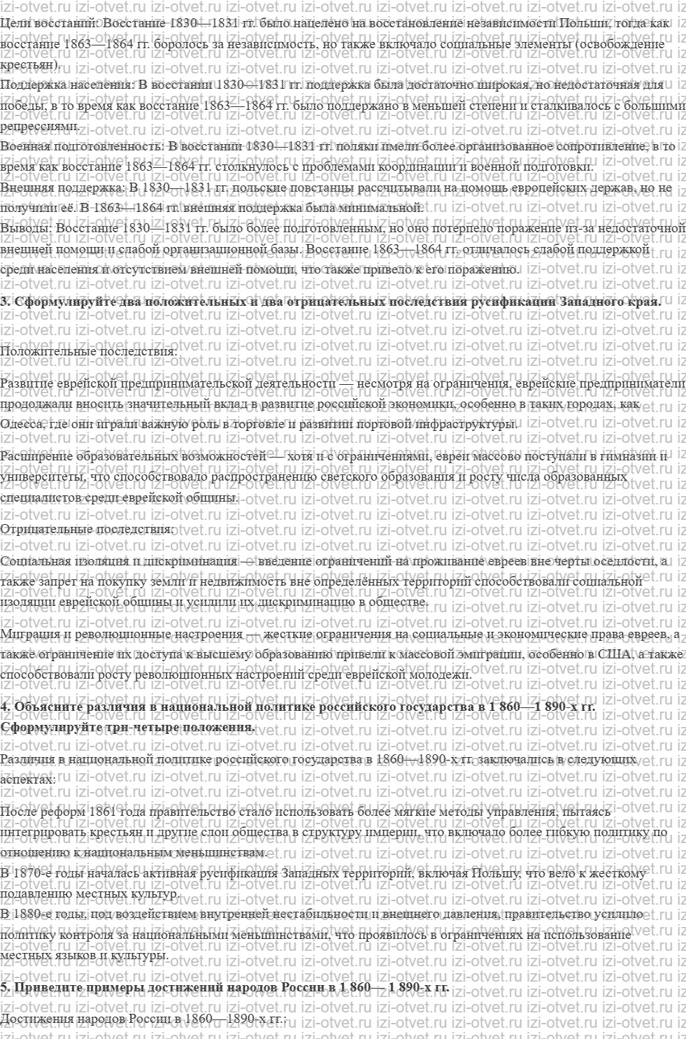 ГДЗ по истории 9 класс учебник Вишняков, Могилевский § 25. Народы Российской империи в 1860—1890-х годах рисунок 3