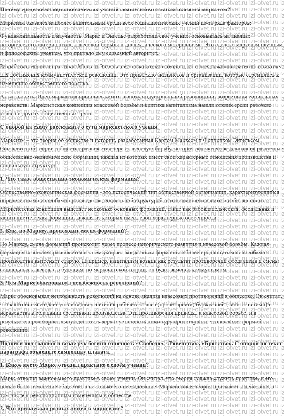 ГДЗ по истории 9 класс учебник Морозов, Абдулаев § 8. Марксизм: путь к пролетарской революции рисунок 1