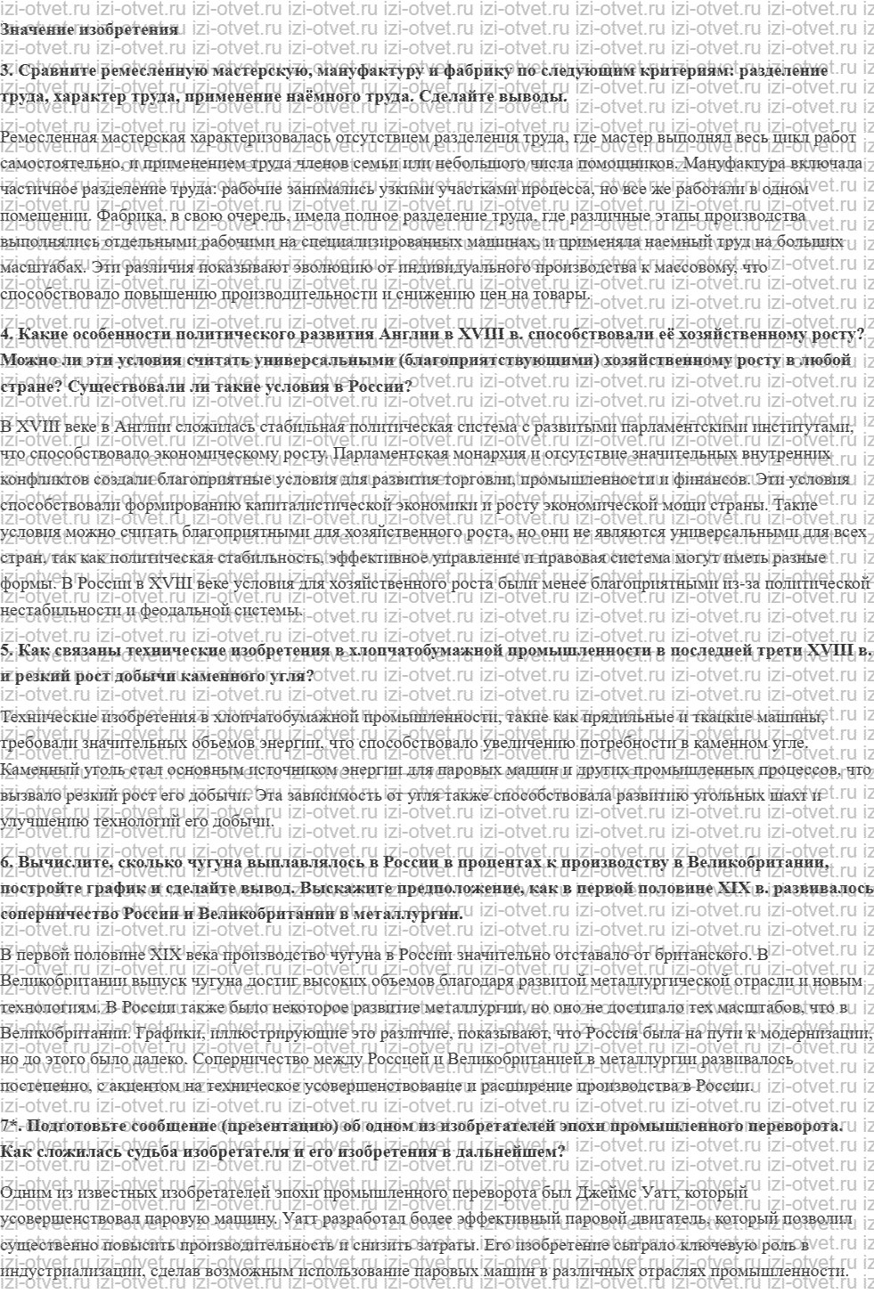 ГДЗ по истории 8 класс учебник Морозов, Абдулаев § 1. Промышленный переворот: машинный марш рисунок 4