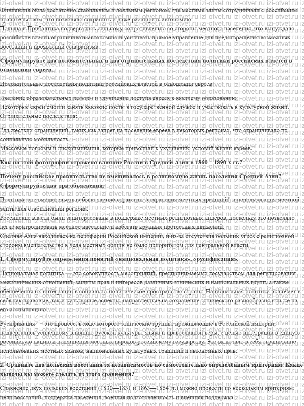 ГДЗ по истории 9 класс учебник Вишняков, Могилевский § 25. Народы Российской империи в 1860—1890-х годах рисунок 2