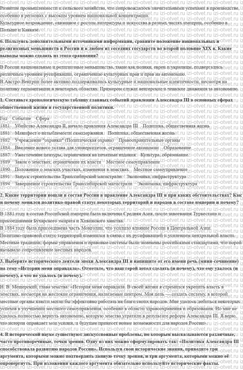ГДЗ по истории 9 класс учебник Вишняков, Могилевский § 25. Народы Российской империи в 1860—1890-х годах рисунок 4