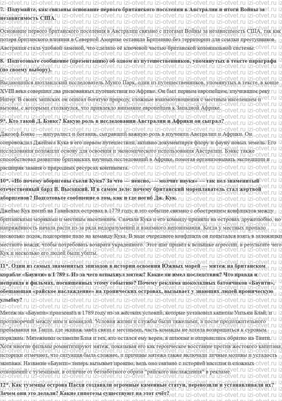 ГДЗ по истории 8 класс учебник Морозов, Абдулаев § 16. Африка, Австралия и Океания: путешественники и туземцы рисунок 3
