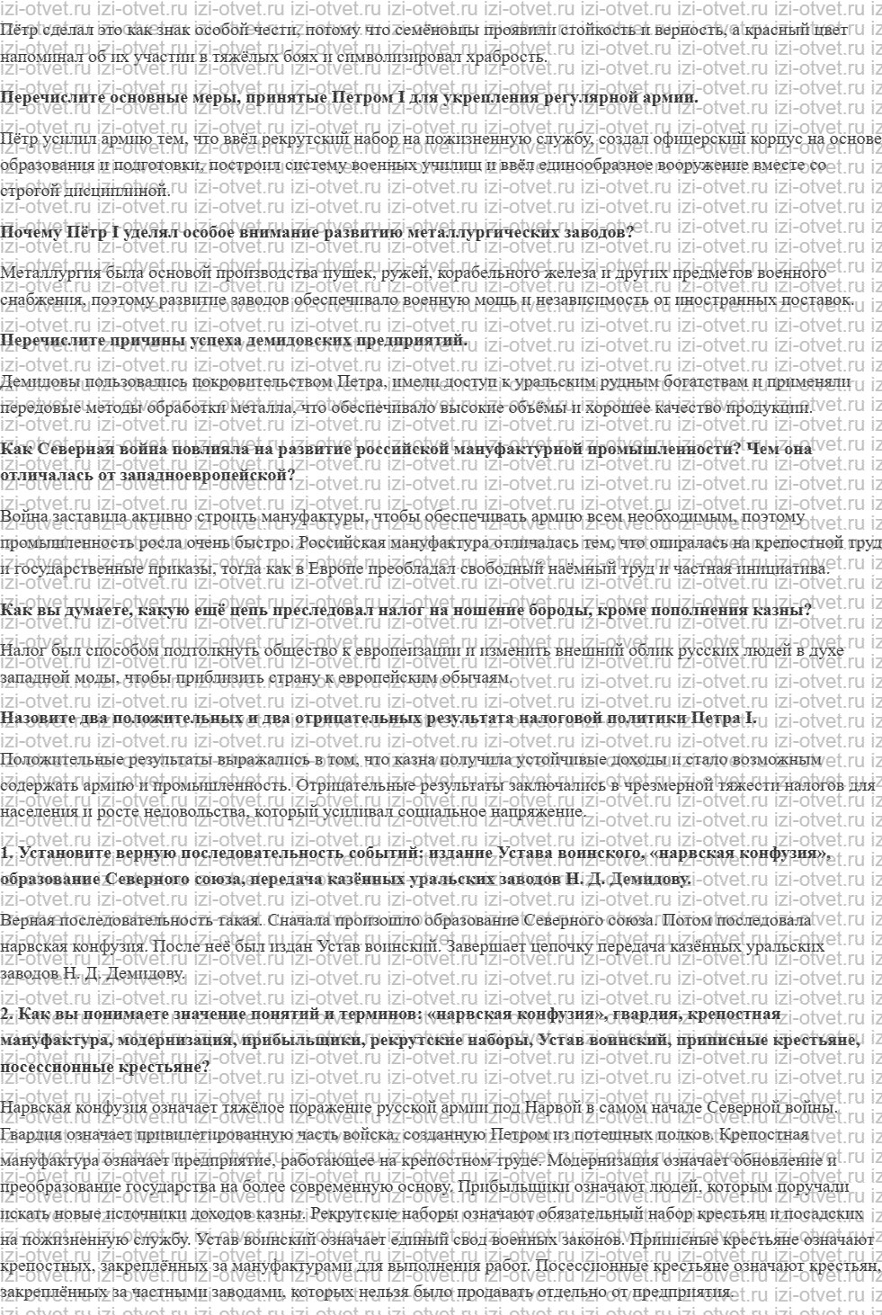 ГДЗ по истории 8 класс учебник Черникова, Агафонов §3-4. Начало Северной войны и первые преобразования Петра I рисунок 2