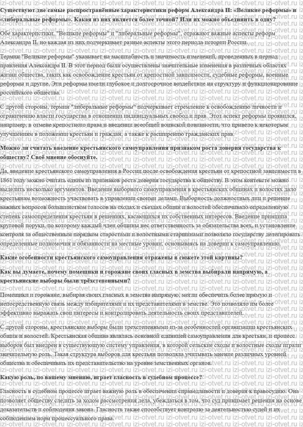 ГДЗ по истории 9 класс учебник Вишняков, Могилевский § 18. Реформы Александра II рисунок 1