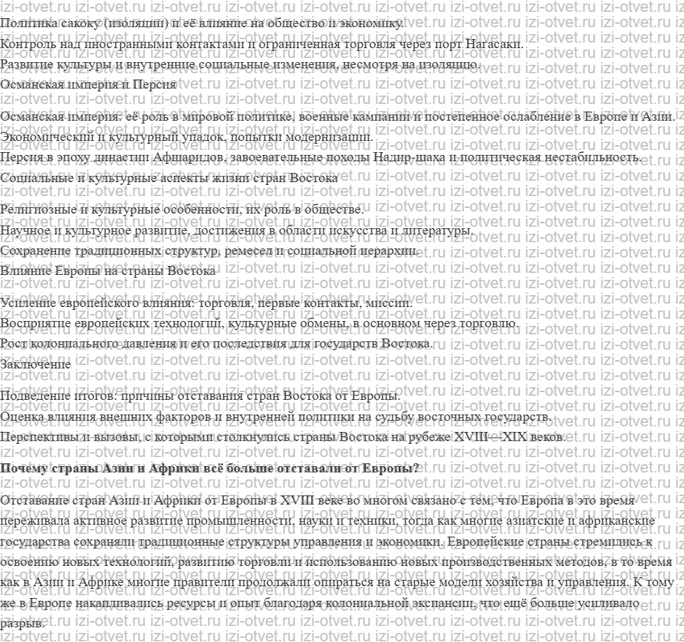 ГДЗ по истории 8 класс учебник Морозов, Абдулаев § 16. Африка, Австралия и Океания: путешественники и туземцы рисунок 6