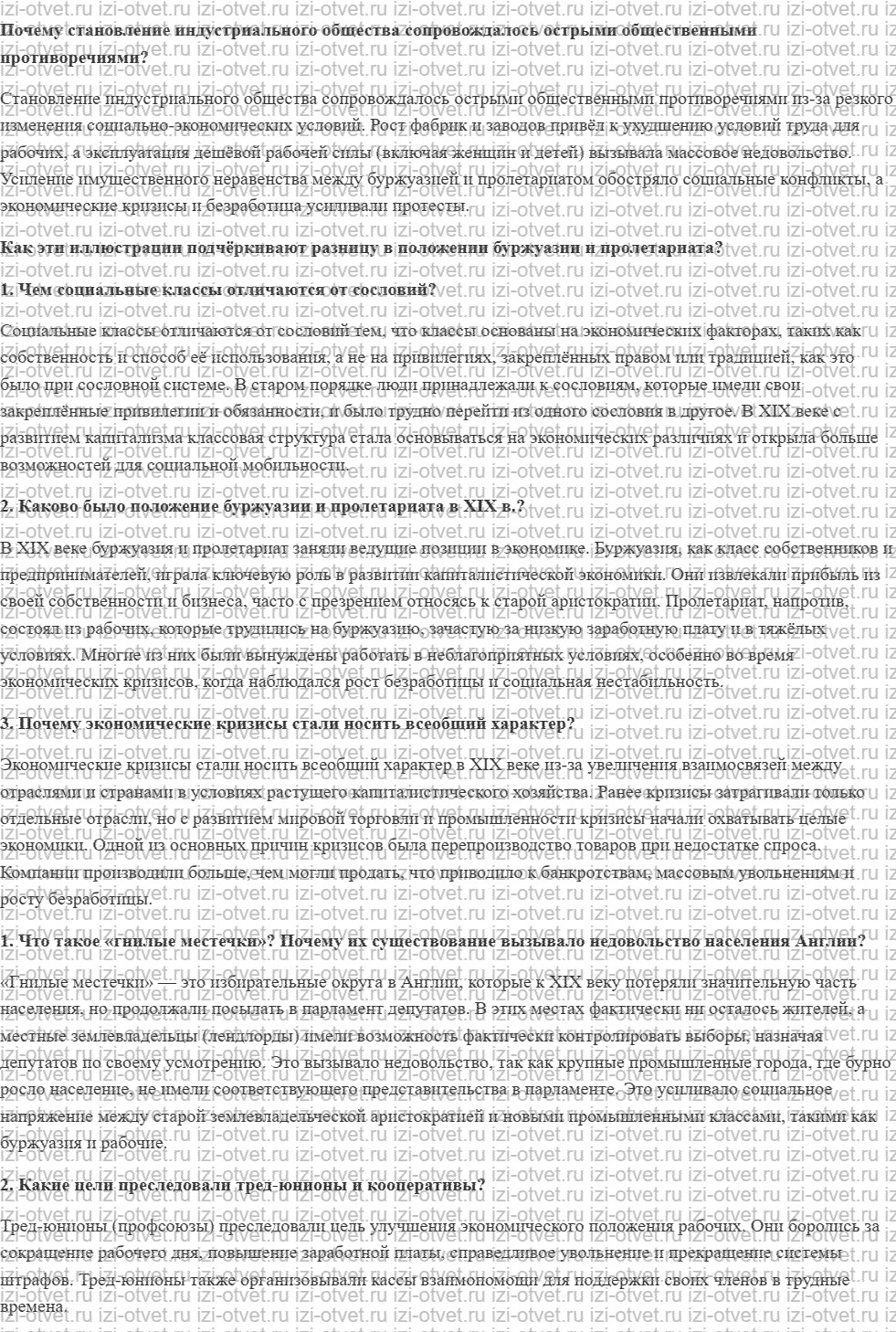 ГДЗ по истории 9 класс учебник Морозов, Абдулаев § 6. Классы и классовая борьба: рабочие против буржуазии рисунок 1