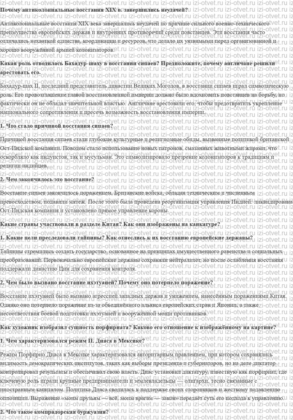 ГДЗ по истории 9 класс учебник Морозов, Абдулаев § 19. Борьба за свободу: восстания в колониях рисунок 1