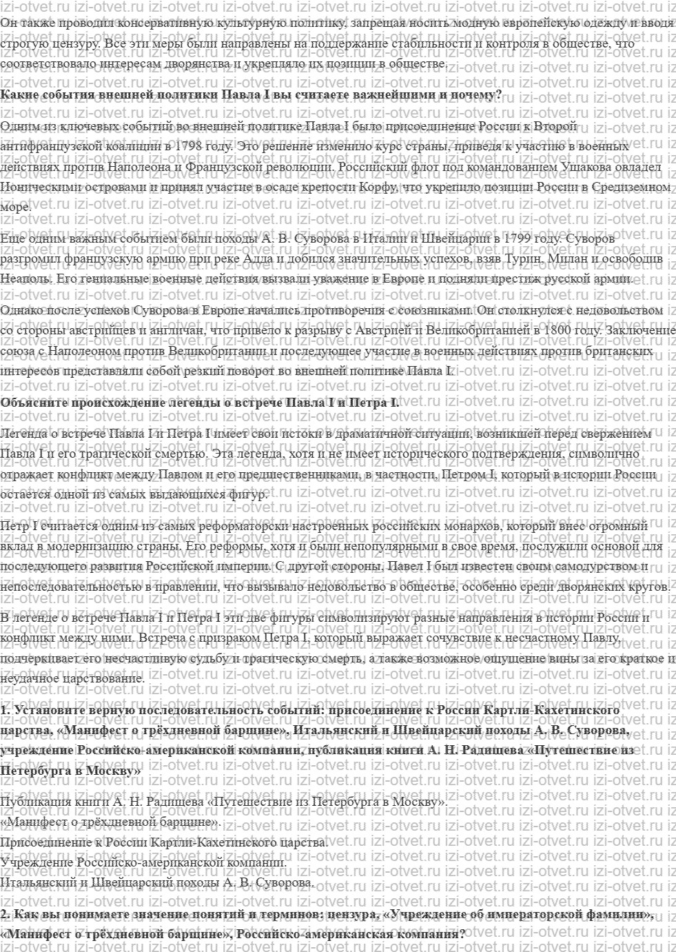 ГДЗ по истории 8 класс учебник Черникова, Агафонов §27. Правление Павла I рисунок 2