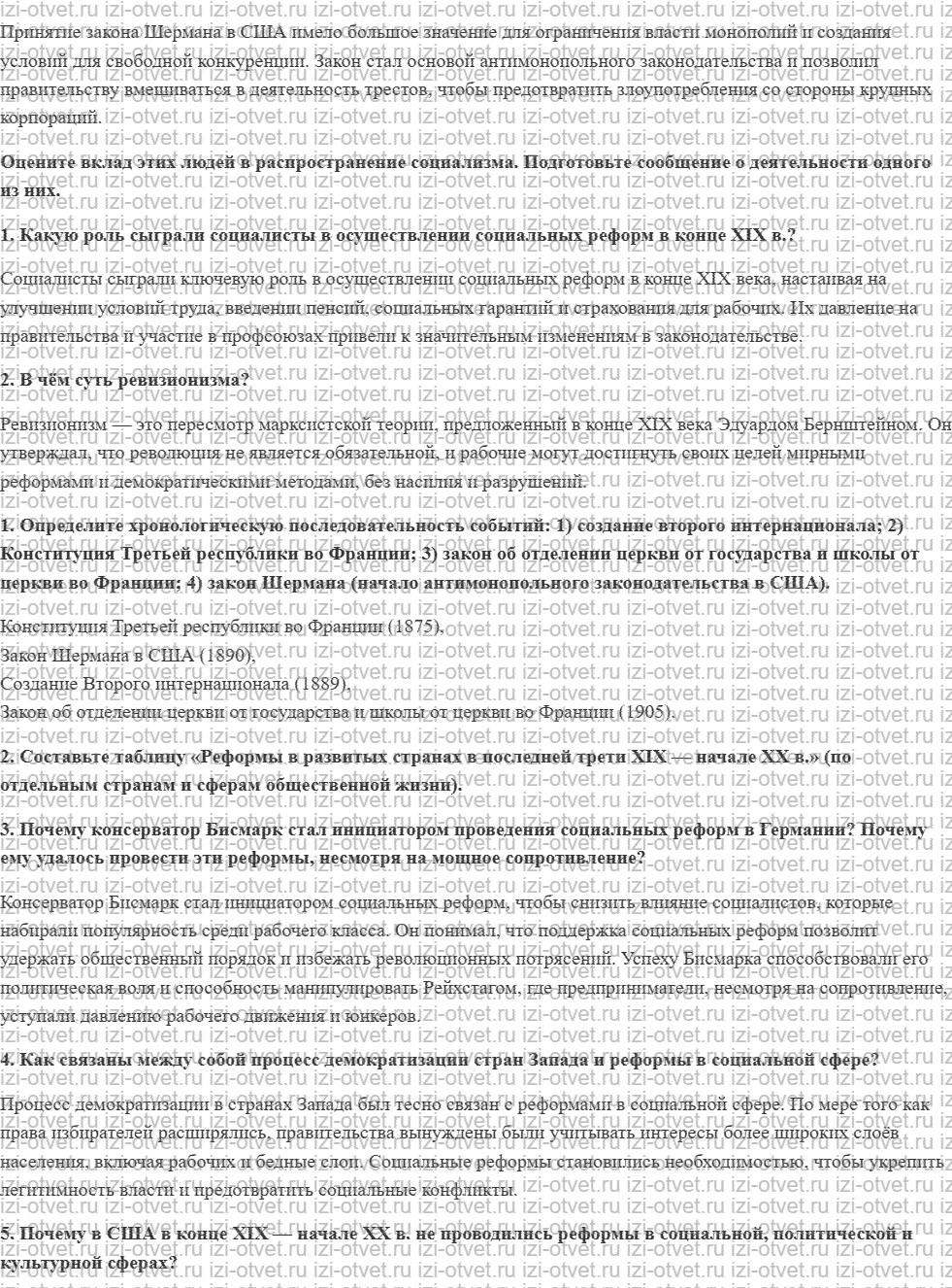 ГДЗ по истории 9 класс учебник Морозов, Абдулаев § 15. Социально-политическое развитие стран Запада: успешная эволюция рисунок 2