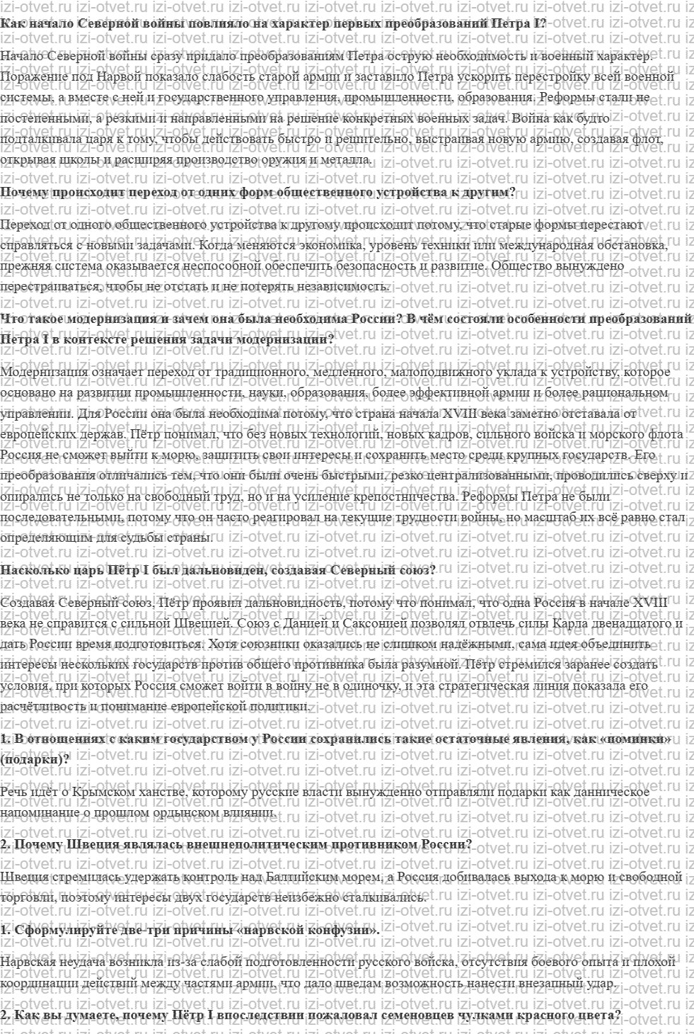 ГДЗ по истории 8 класс учебник Черникова, Агафонов §3-4. Начало Северной войны и первые преобразования Петра I рисунок 1
