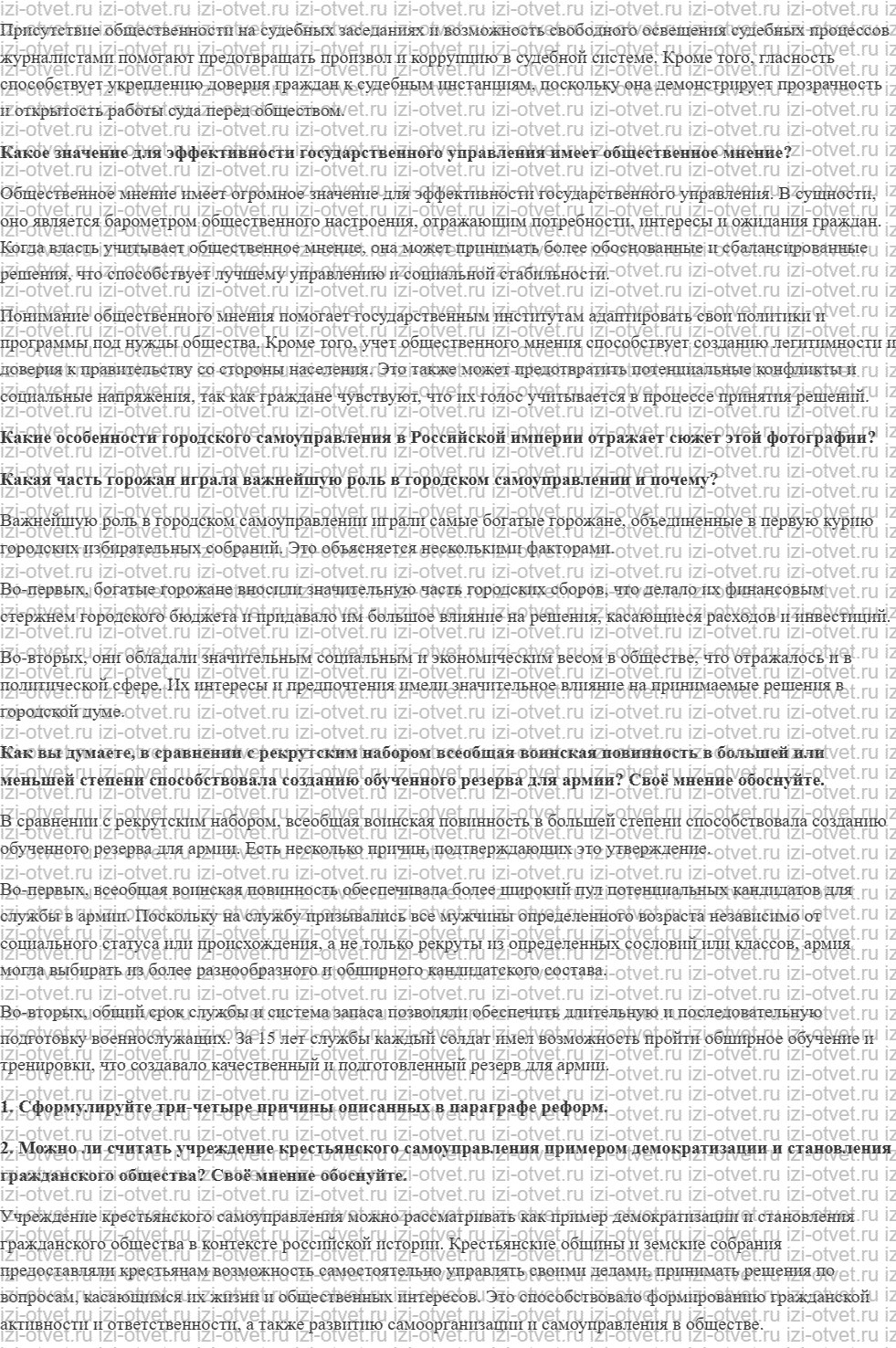 ГДЗ по истории 9 класс учебник Вишняков, Могилевский § 18. Реформы Александра II рисунок 2