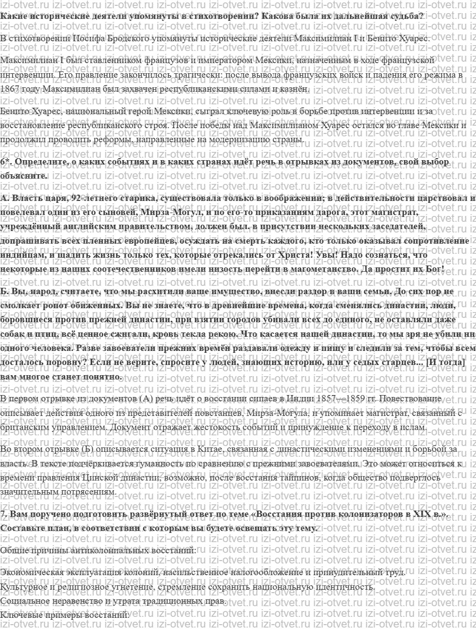 ГДЗ по истории 9 класс учебник Морозов, Абдулаев § 19. Борьба за свободу: восстания в колониях рисунок 3