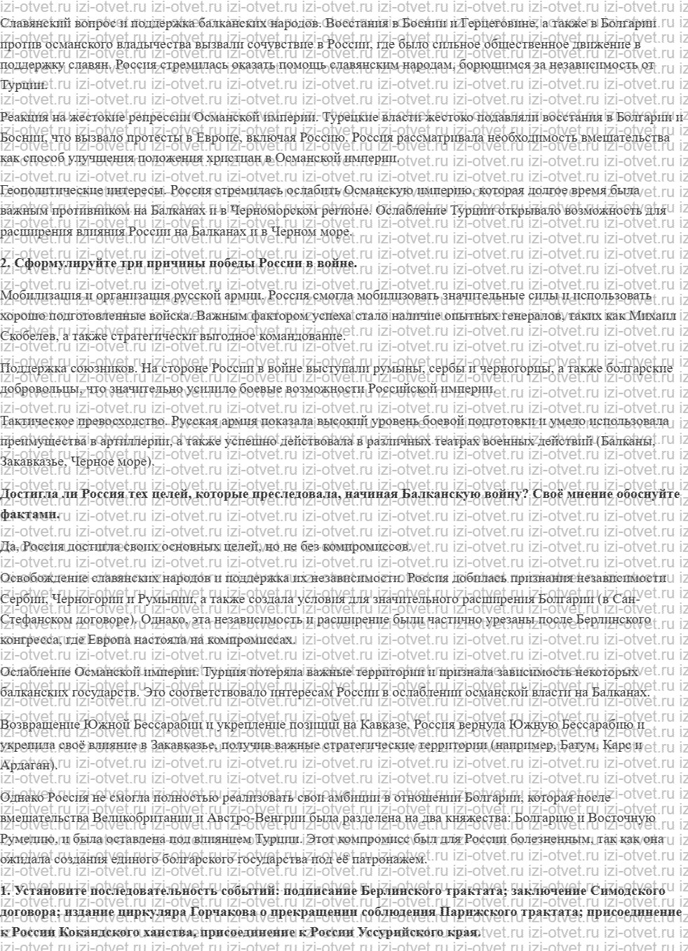 ГДЗ по истории 9 класс учебник Вишняков, Могилевский § 19. Внешняя политика России в правление Александра II рисунок 2