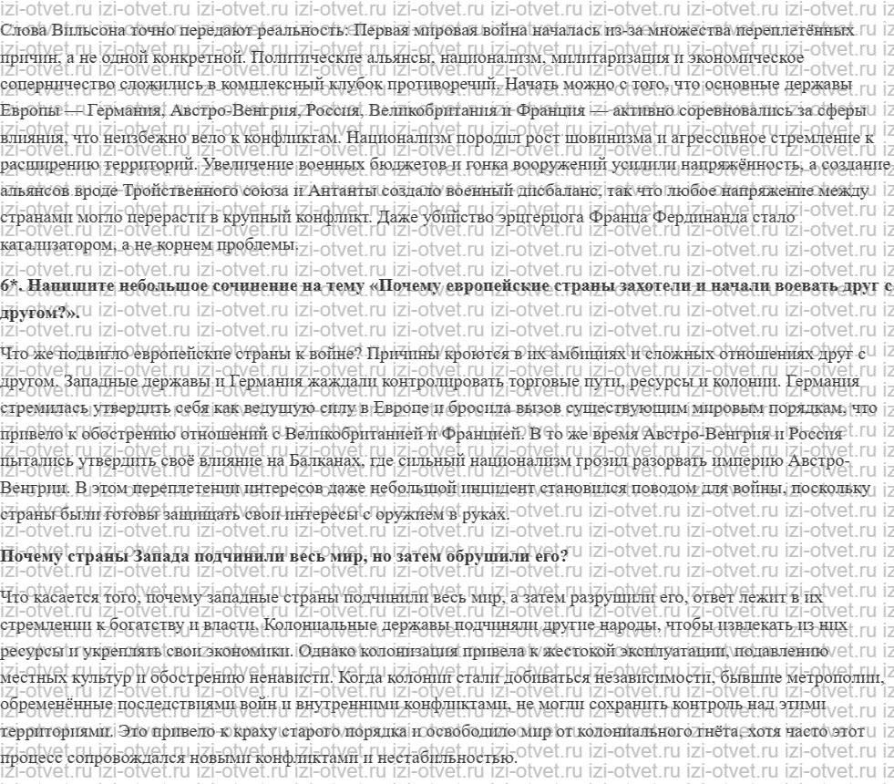 ГДЗ по истории 9 класс учебник Морозов, Абдулаев § 21. Международные конфликты: путь к мировой войне рисунок 8