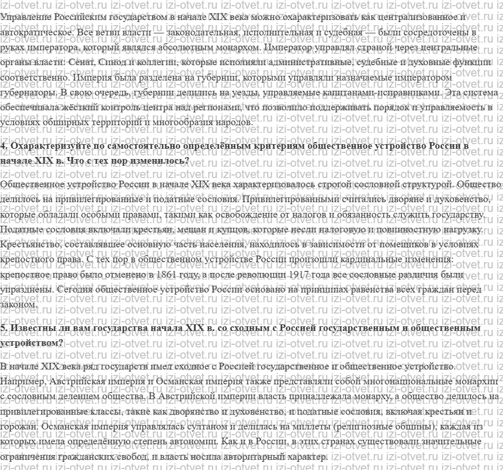 ГДЗ по истории 9 класс учебник Вишняков, Могилевский § 1. Российская империя в начале XIX века рисунок 6
