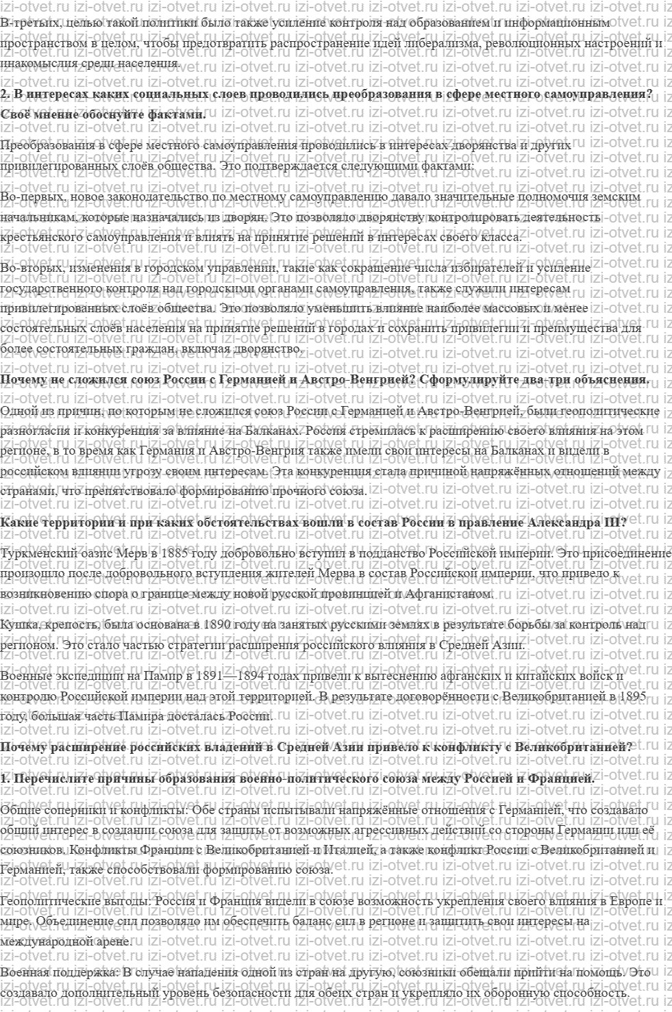 ГДЗ по истории 9 класс учебник Вишняков, Могилевский § 22. Внутренняя и внешняя политика Александра III рисунок 2
